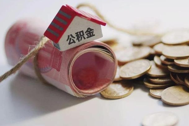 义乌公积金中介提取（公积金中介提取会不会存在诈骗）